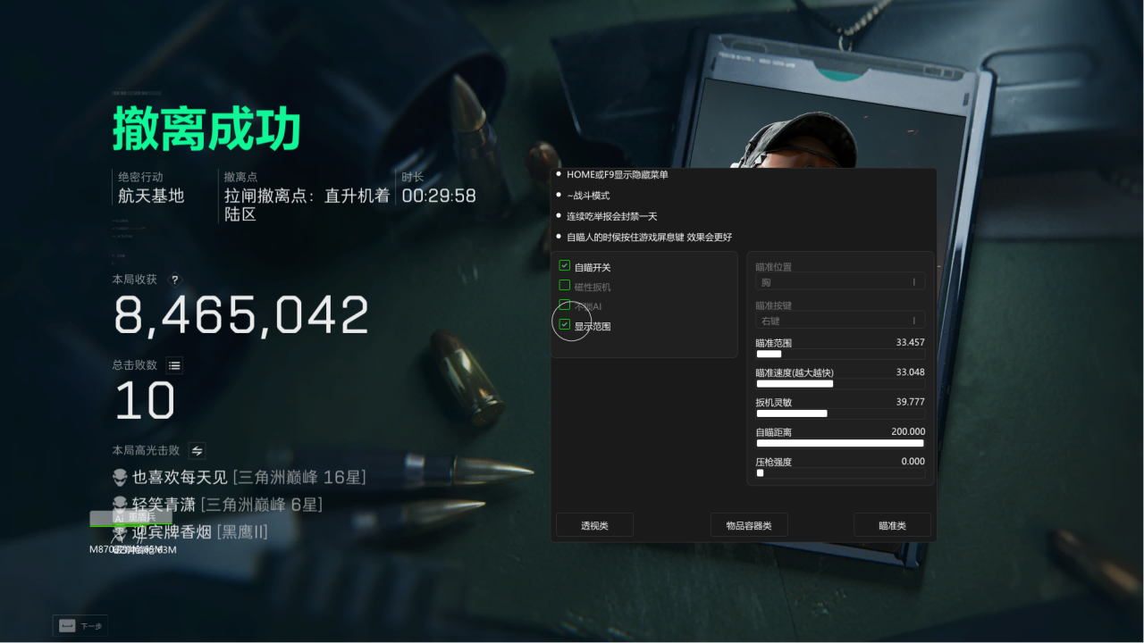 三角洲安卓辅助【foah】