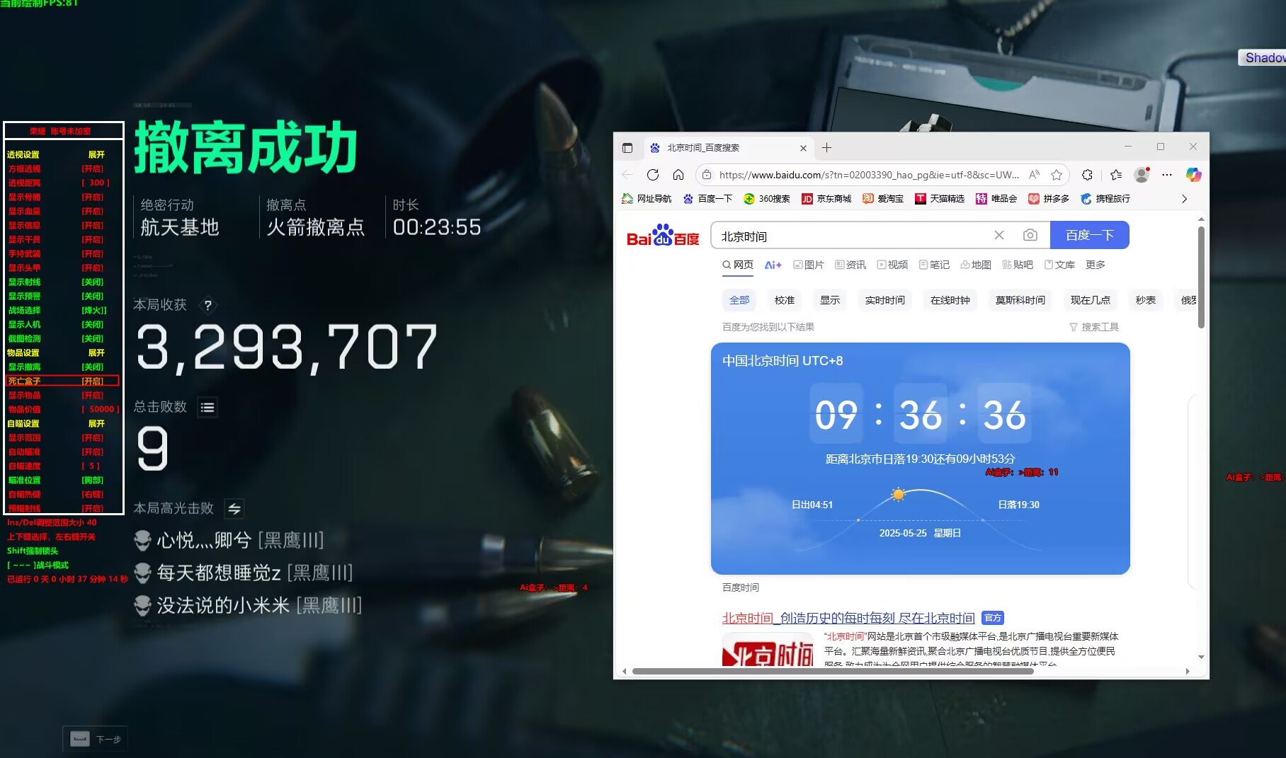 三角洲「不si鸟」辅助