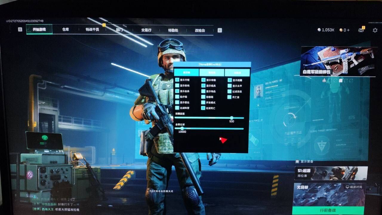 三角洲0507直装v3.0.7